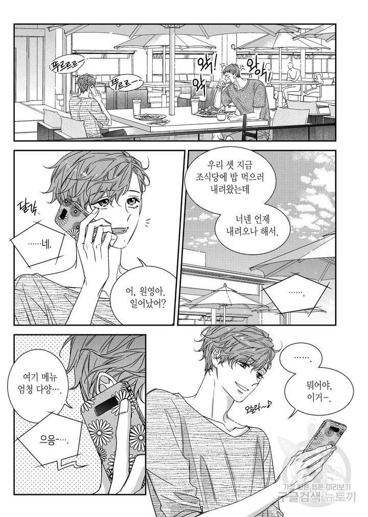 비의도적 연애담[무삭제판] 외전 8화 3