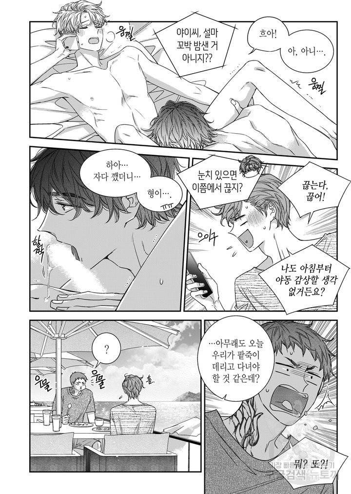 비의도적 연애담[무삭제판] 외전 8화 4