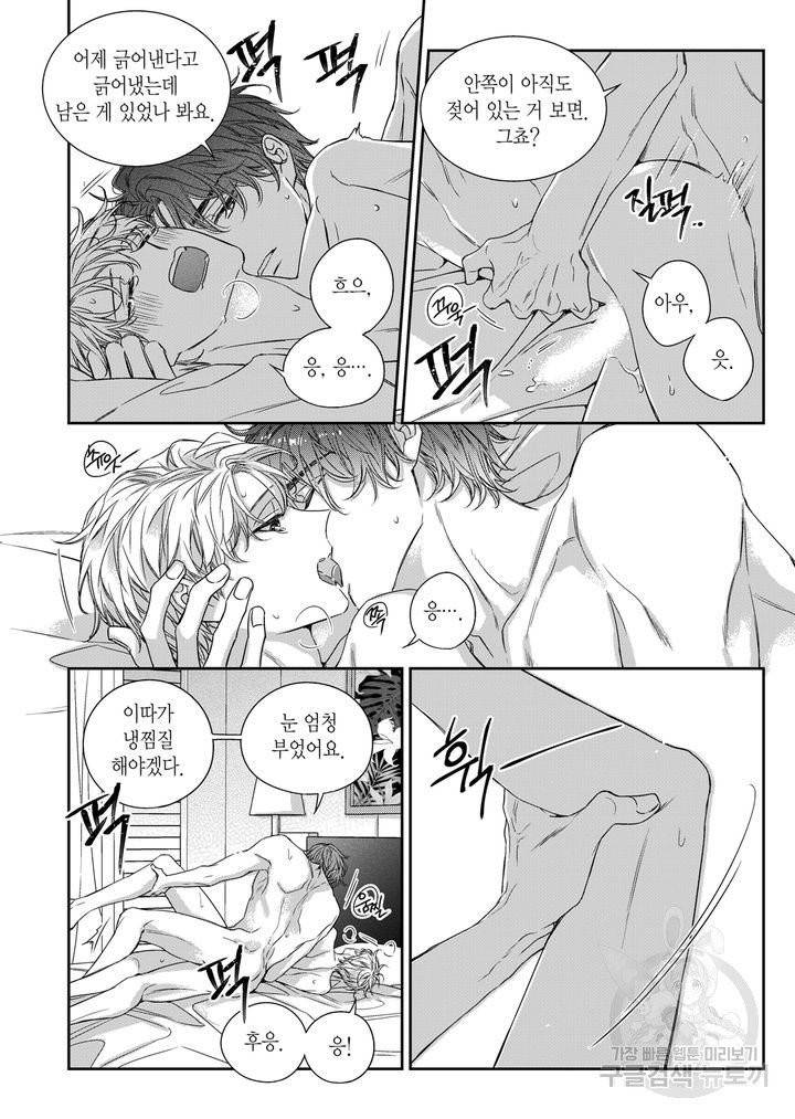 비의도적 연애담[무삭제판] 외전 8화 6