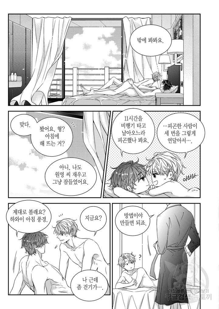 비의도적 연애담[무삭제판] 외전 8화 9