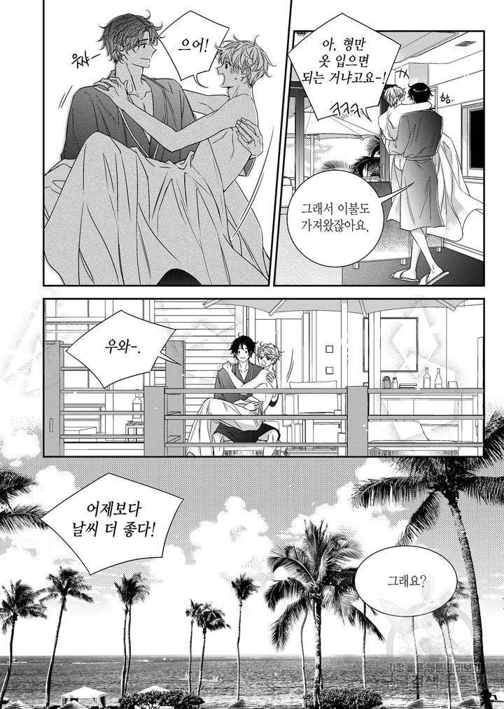 비의도적 연애담[무삭제판] 외전 8화 10