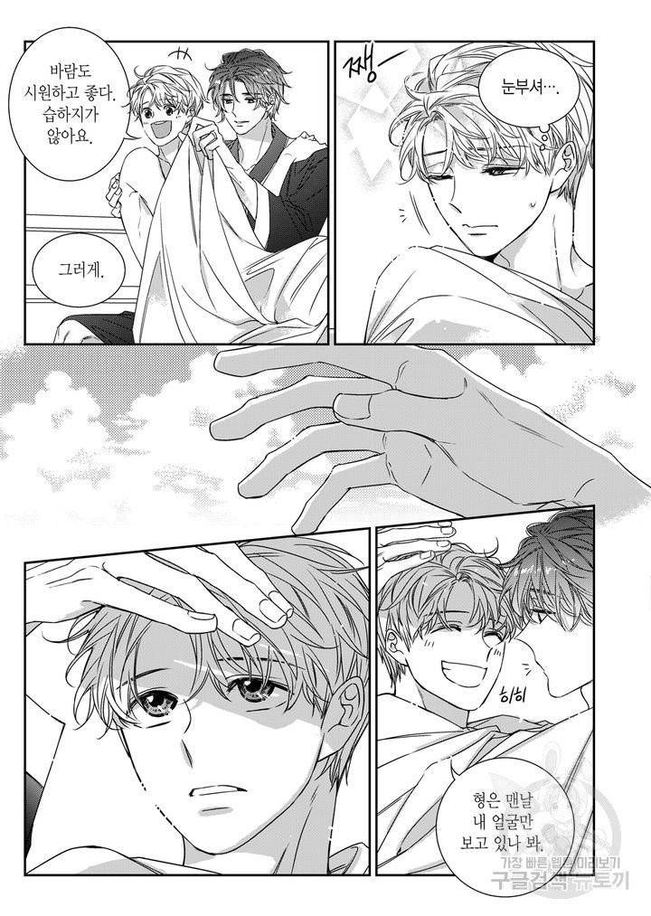 비의도적 연애담[무삭제판] 외전 8화 11