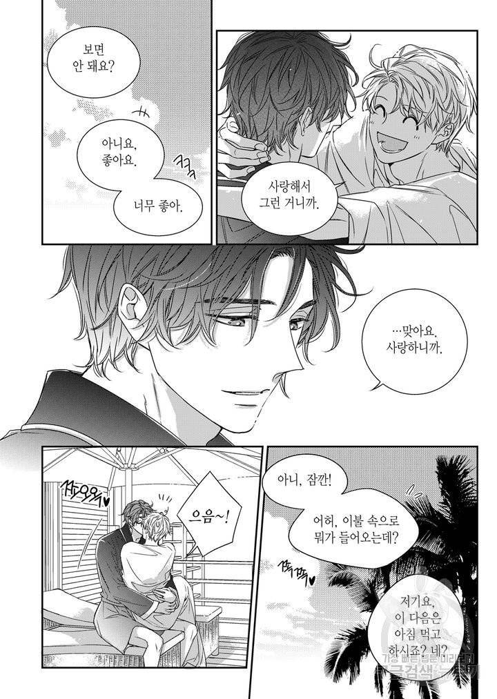 비의도적 연애담[무삭제판] 외전 8화 12