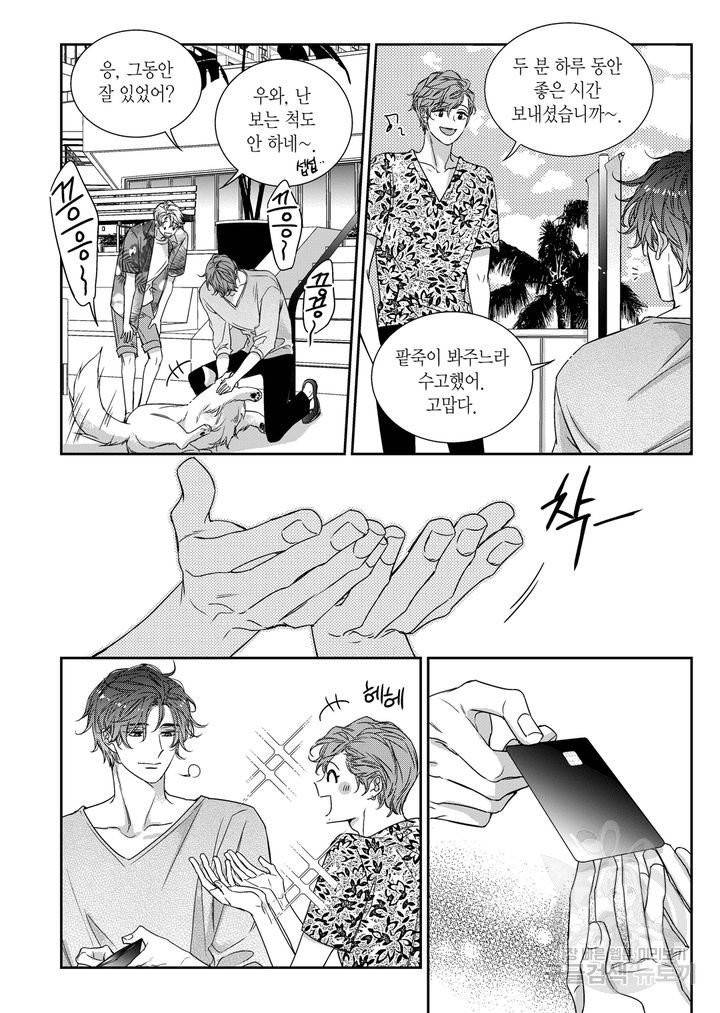 비의도적 연애담[무삭제판] 외전 8화 14