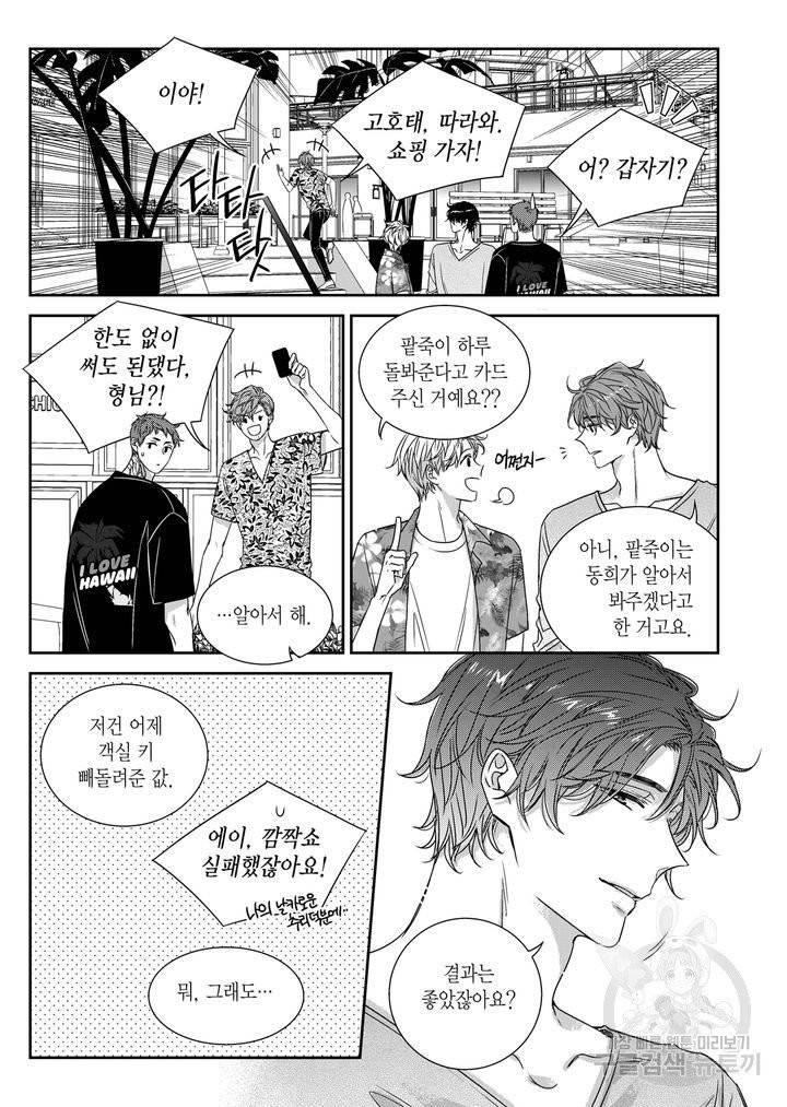비의도적 연애담[무삭제판] 외전 8화 15