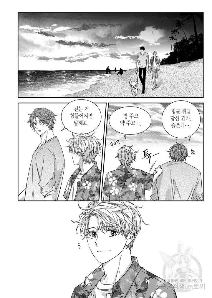비의도적 연애담[무삭제판] 외전 8화 16