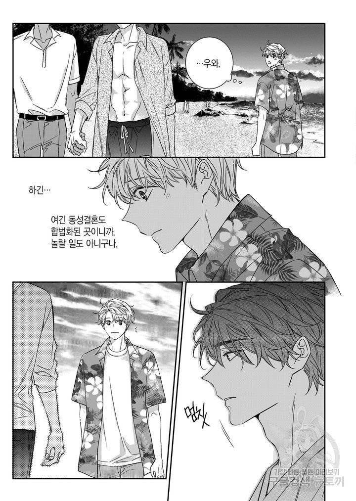 비의도적 연애담[무삭제판] 외전 8화 17