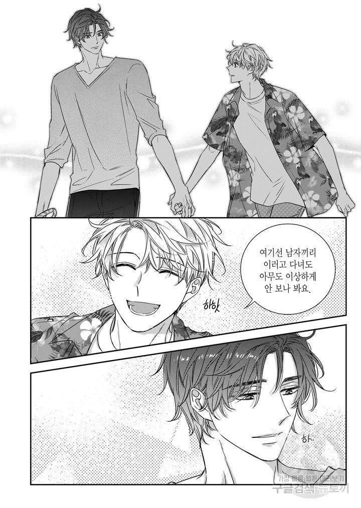 비의도적 연애담[무삭제판] 외전 8화 18