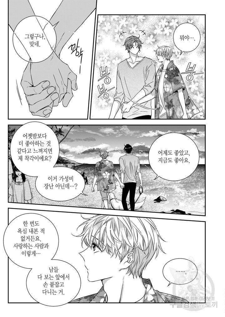 비의도적 연애담[무삭제판] 외전 8화 19