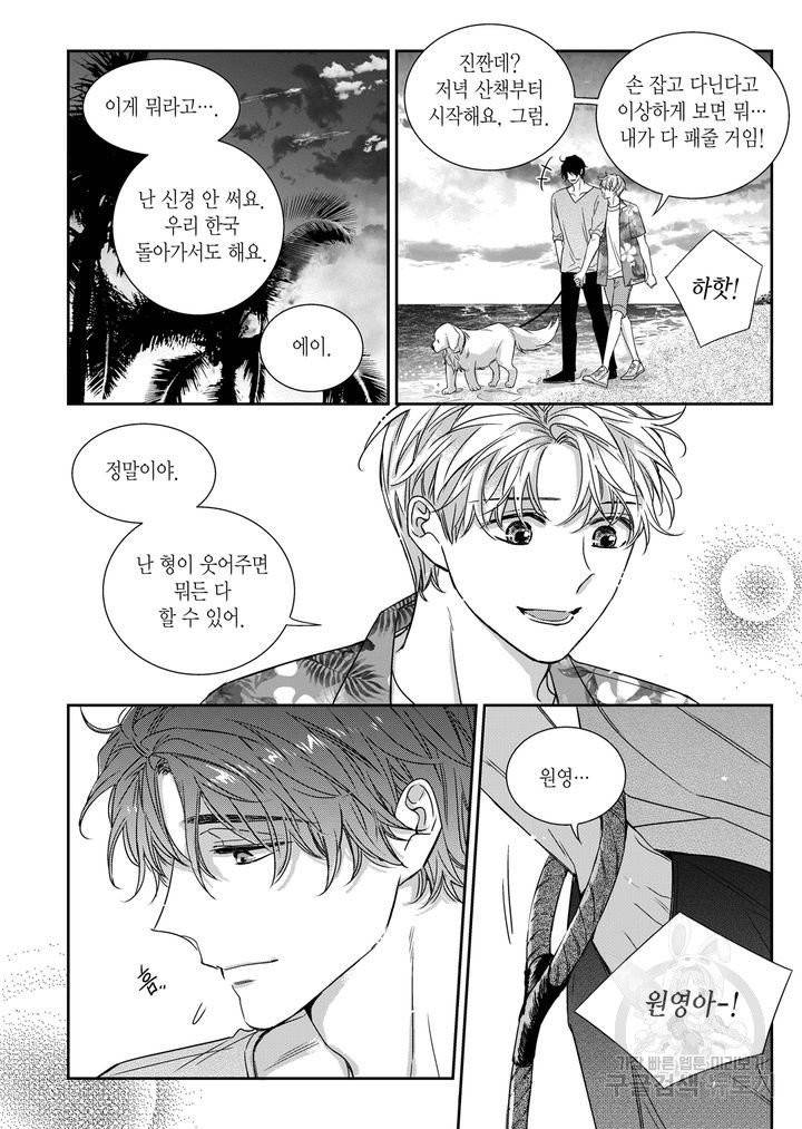 비의도적 연애담[무삭제판] 외전 8화 20