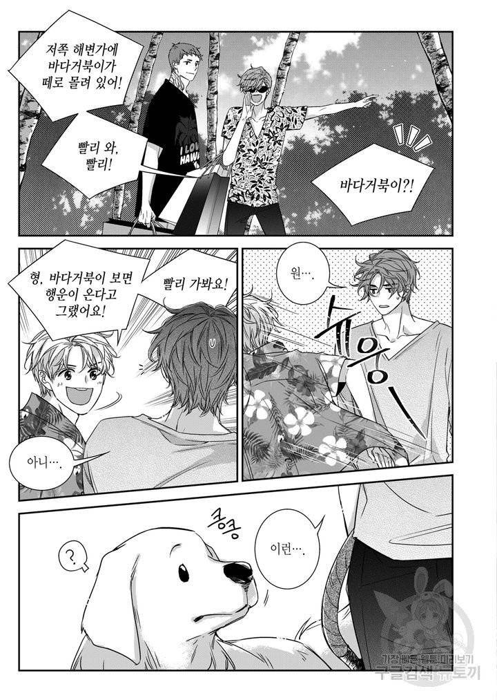 비의도적 연애담[무삭제판] 외전 8화 21