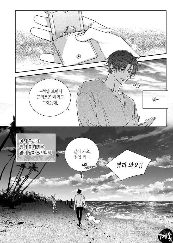 비의도적 연애담[무삭제판] 외전 8화 22