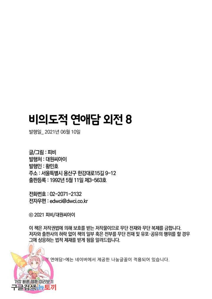 비의도적 연애담[무삭제판] 외전 8화 24