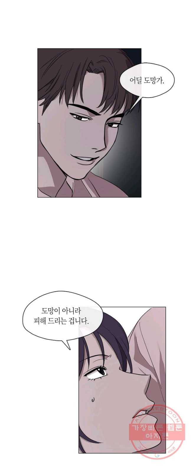 야만의 세계 51화 1