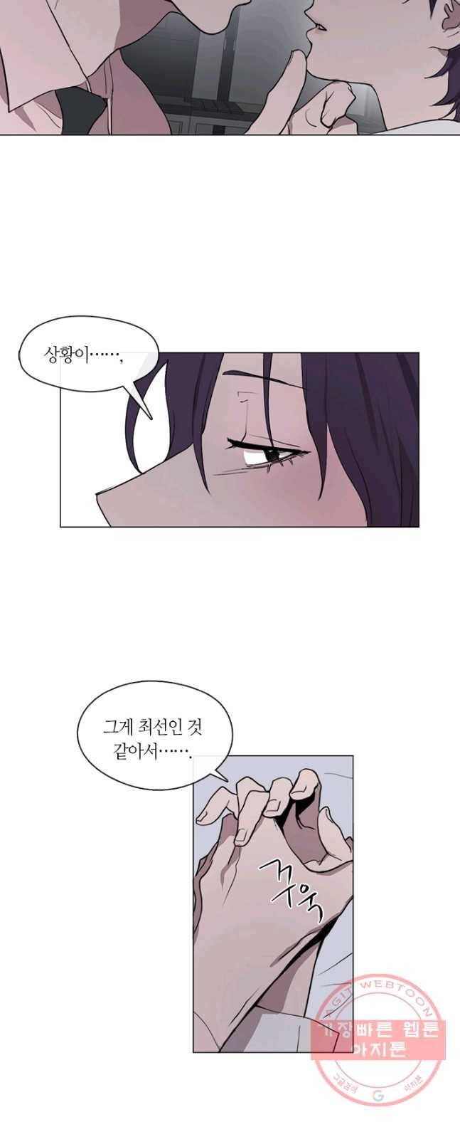 야만의 세계 51화 7