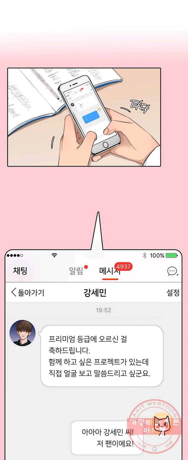 페이크뷰티 51화 2