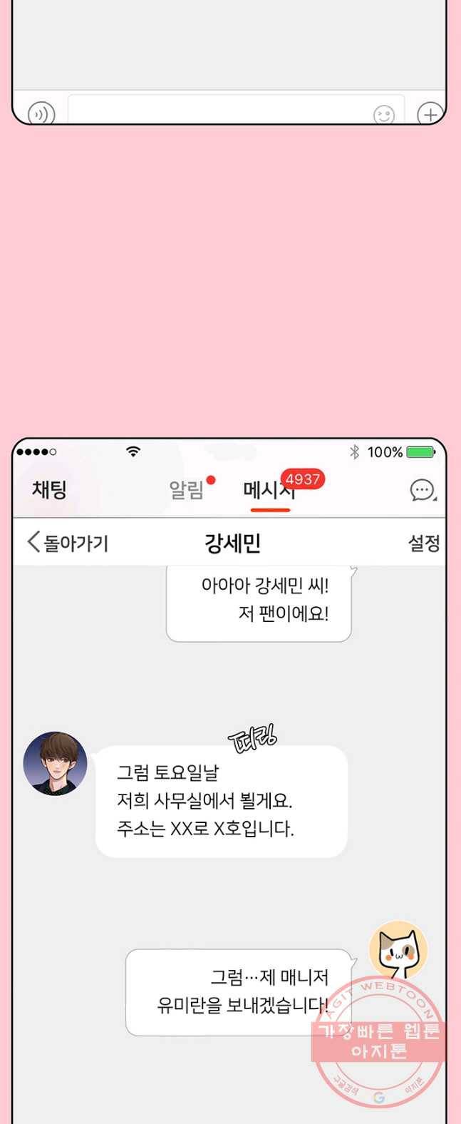 페이크뷰티 51화 3