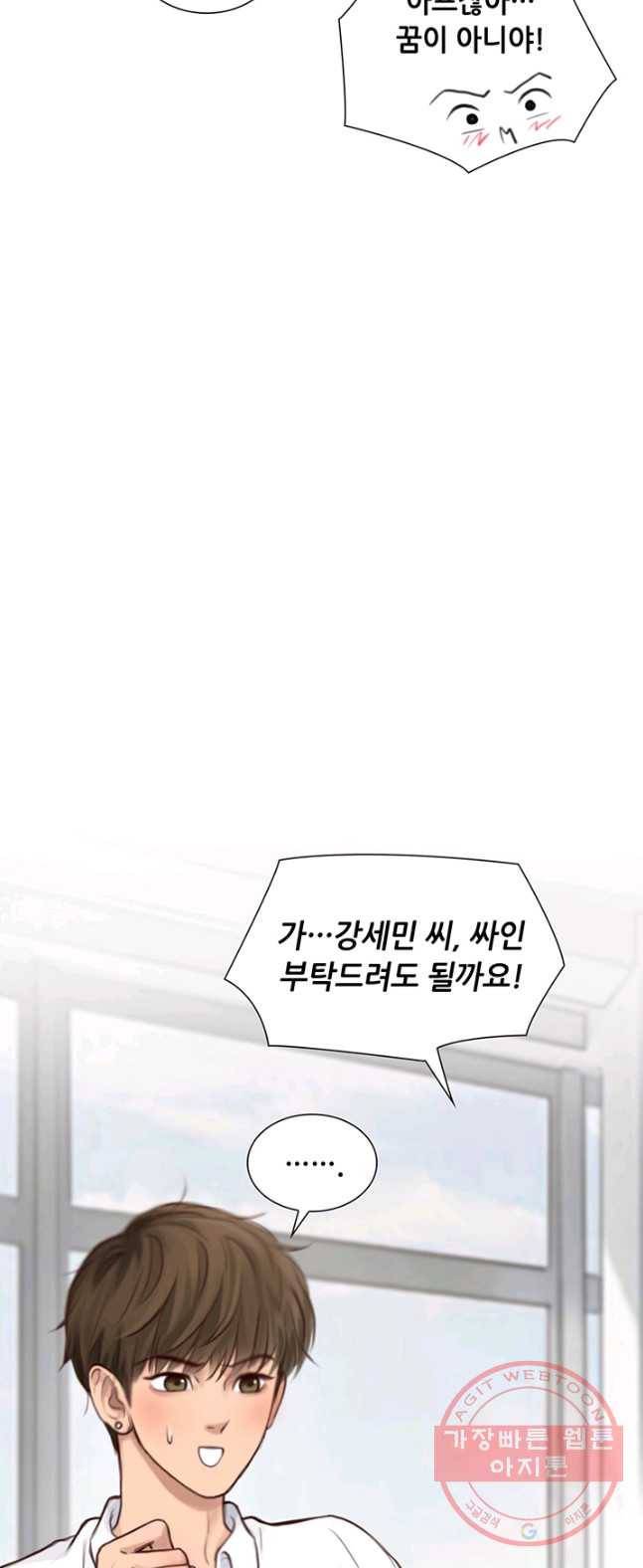 페이크뷰티 51화 22