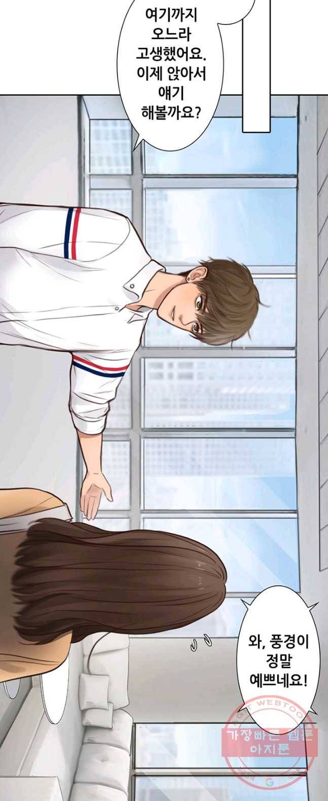 페이크뷰티 51화 26