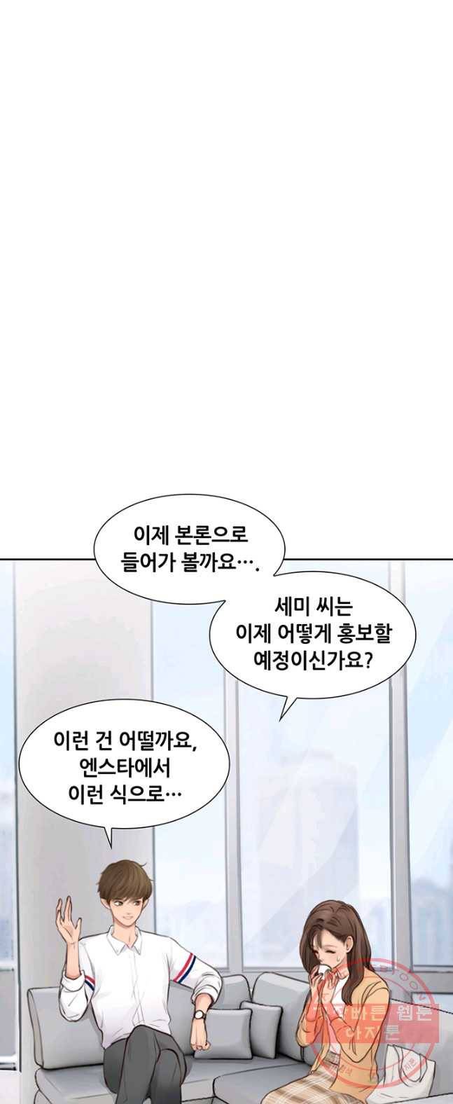 페이크뷰티 51화 30