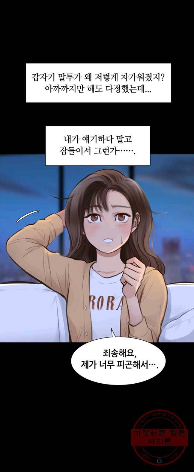 페이크뷰티 51화 40
