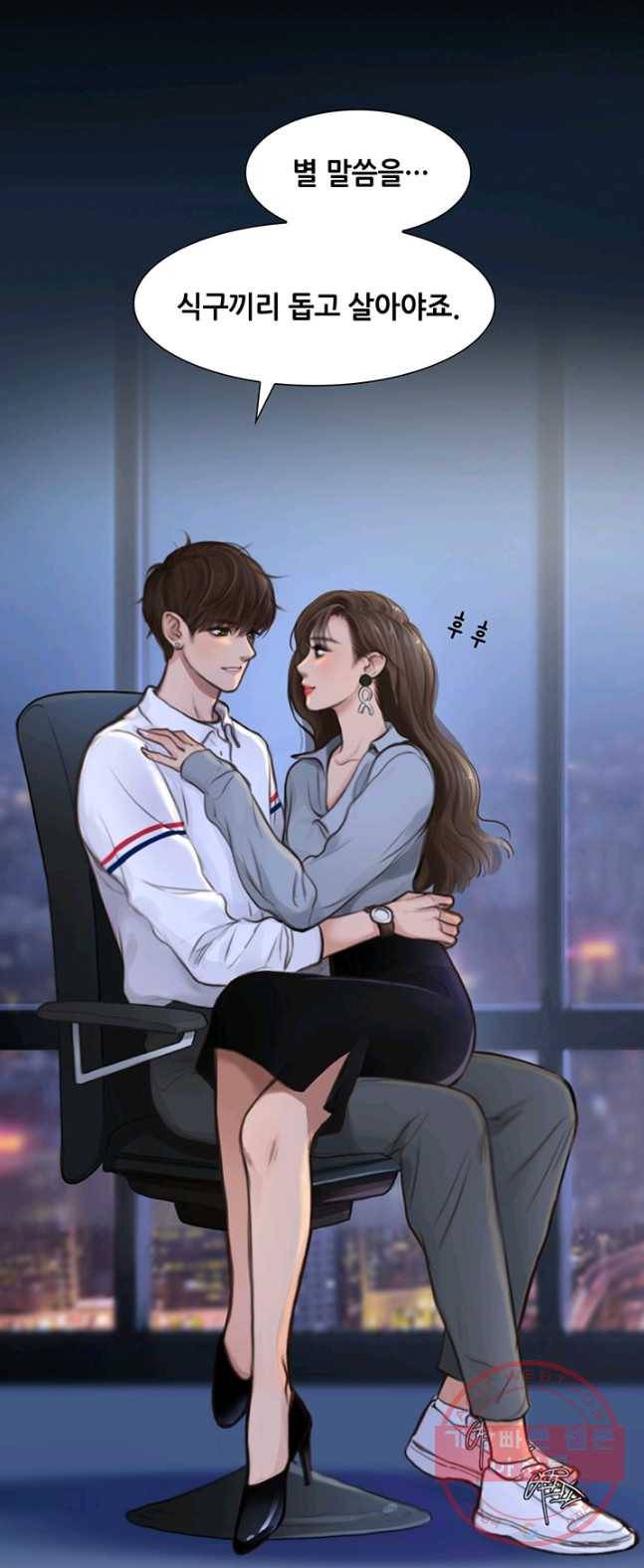 페이크뷰티 51화 49
