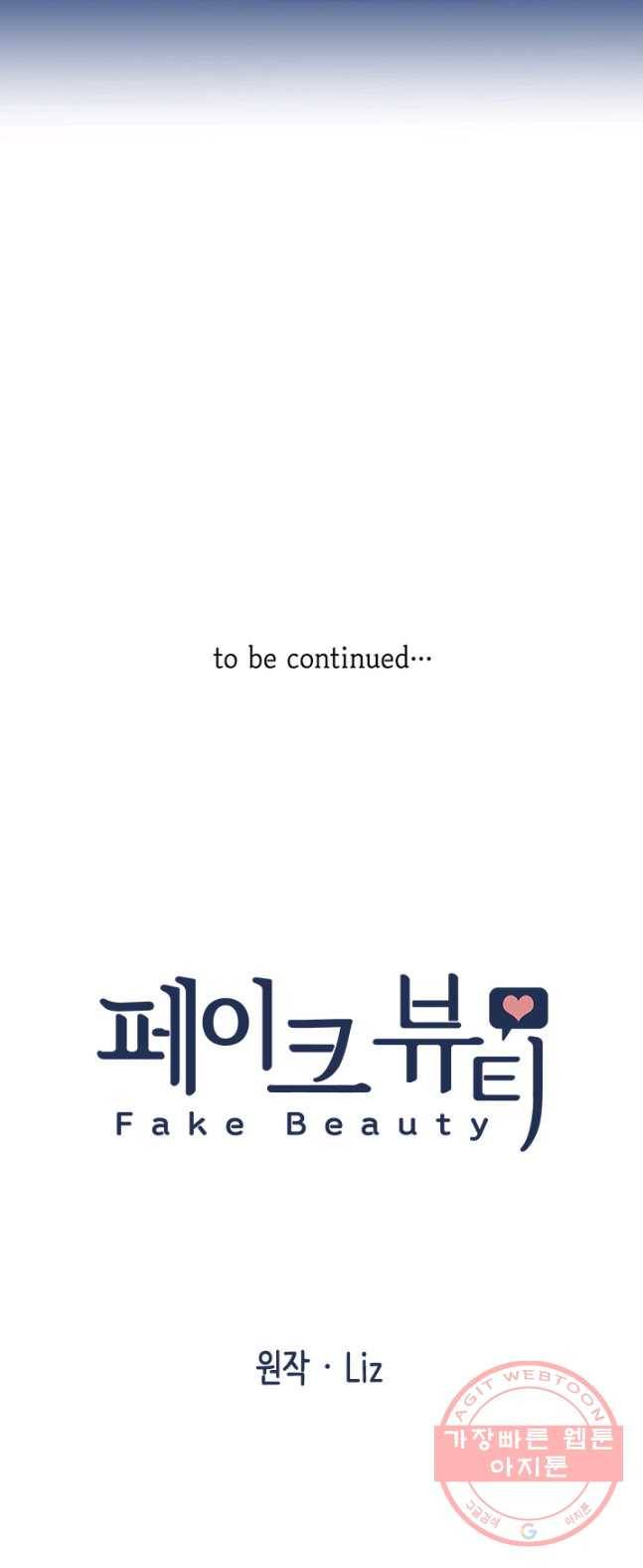 페이크뷰티 51화 50