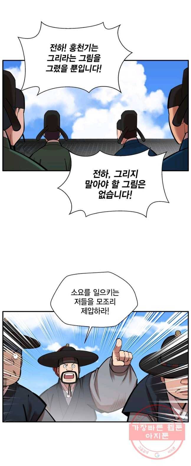화사 홍천기 39화 1