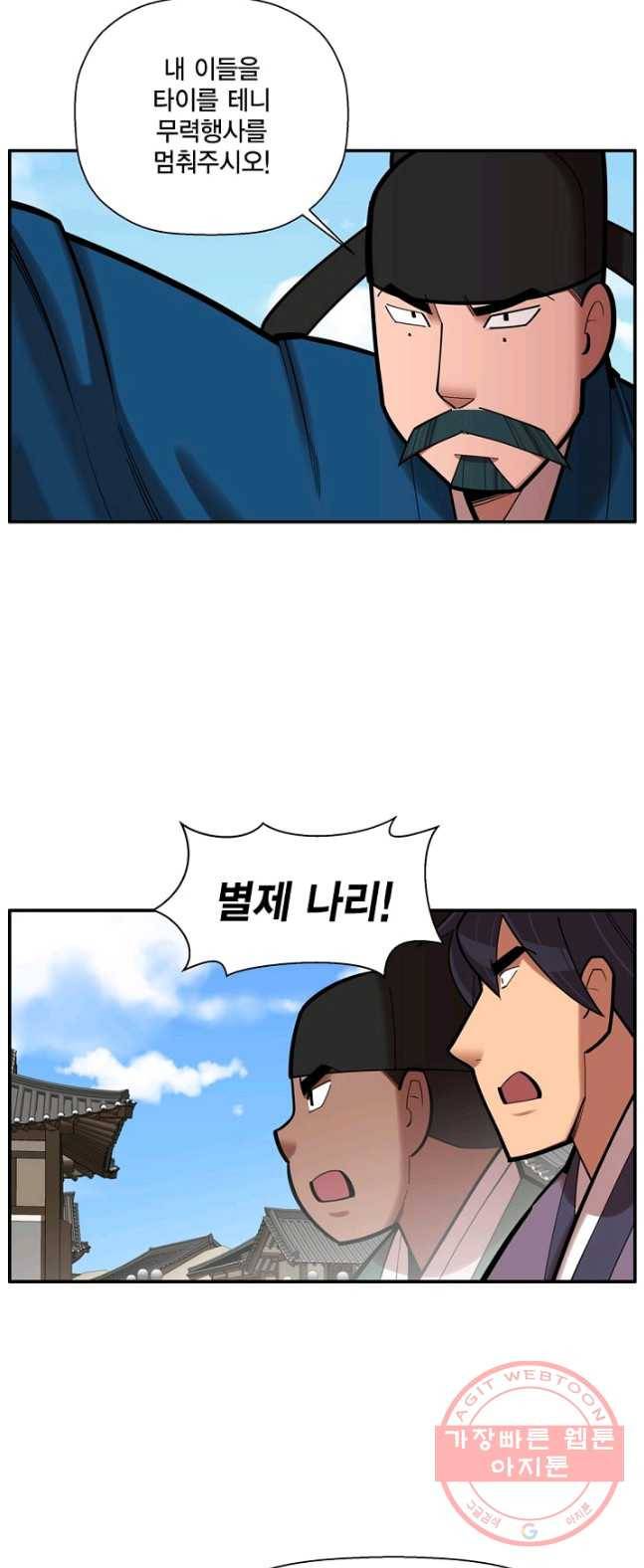 화사 홍천기 39화 4