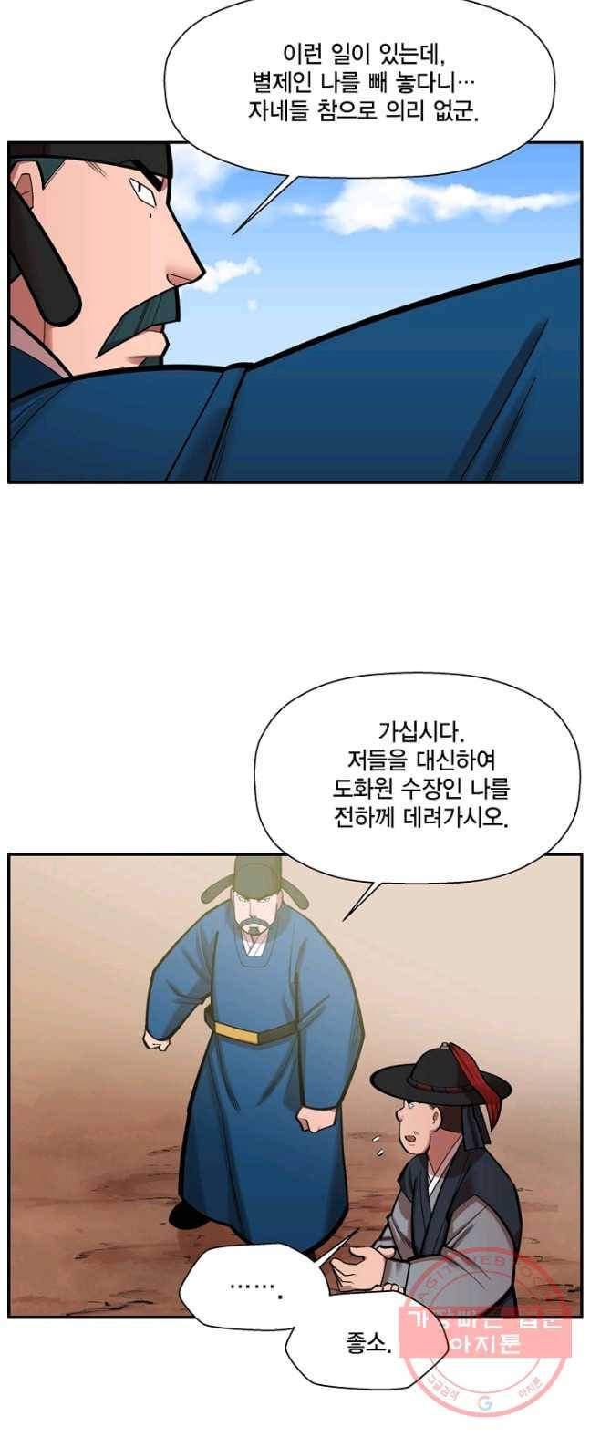 화사 홍천기 39화 5