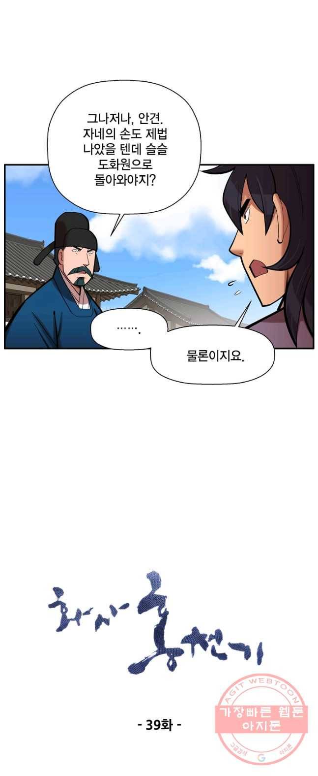 화사 홍천기 39화 6