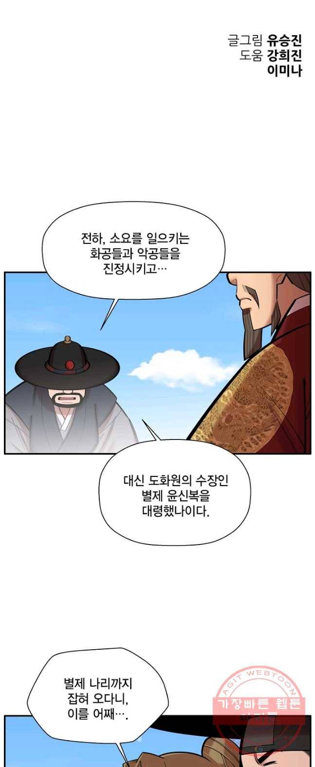 화사 홍천기 39화 7