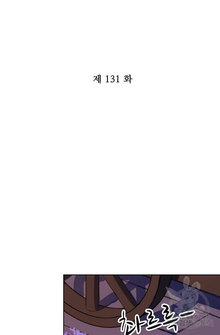 전하는 나만 미워해 131화 2