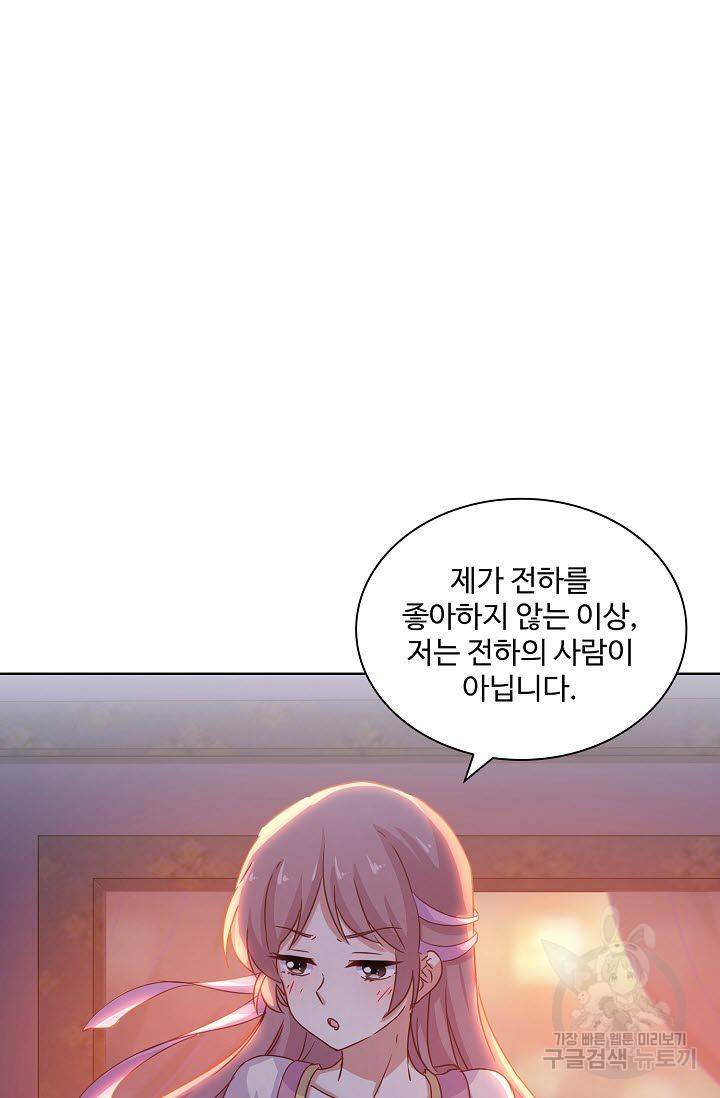 전하는 나만 미워해 131화 4