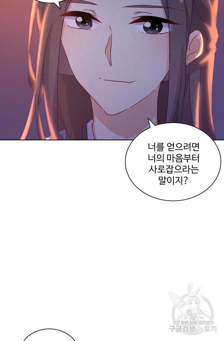 전하는 나만 미워해 131화 6