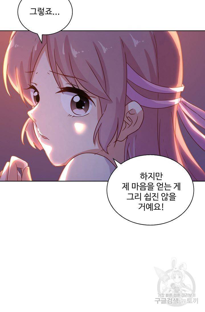 전하는 나만 미워해 131화 7