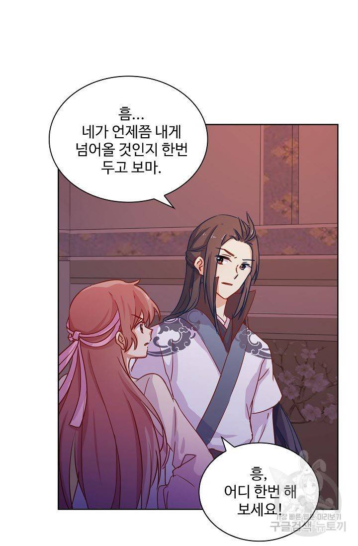 전하는 나만 미워해 131화 8