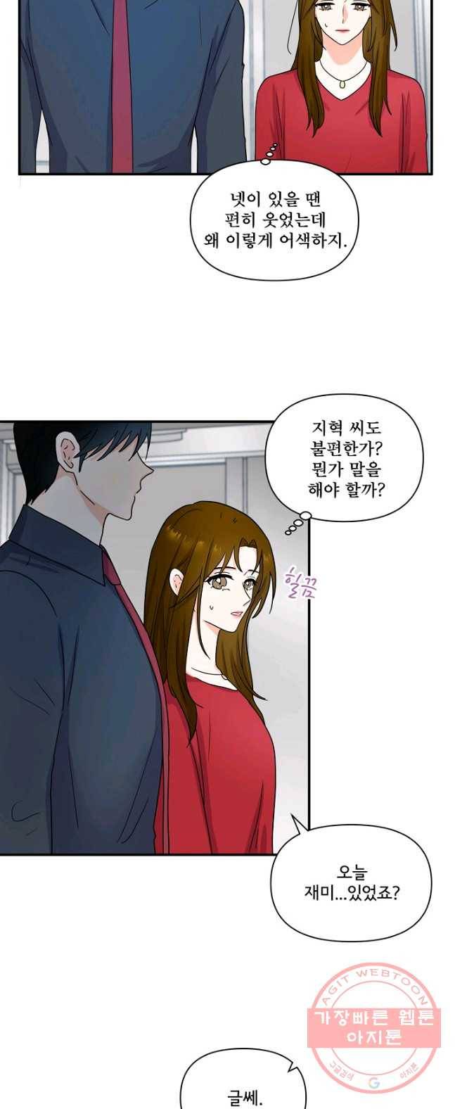 달콤하게 살고 싶어 40화 2
