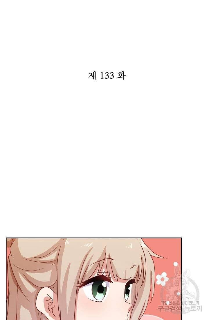 전하는 나만 미워해 133화 2
