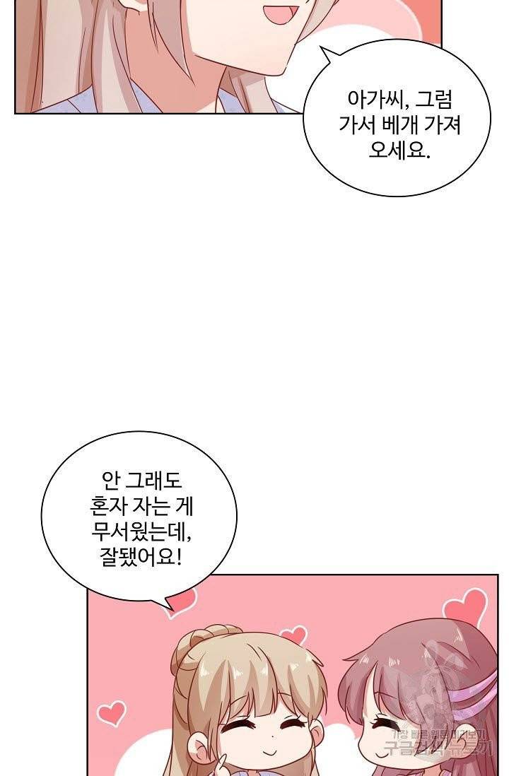 전하는 나만 미워해 133화 3
