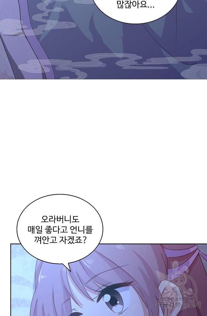 전하는 나만 미워해 133화 6