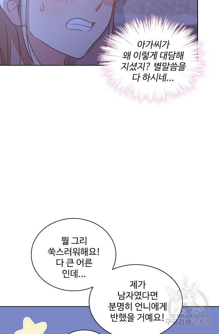 전하는 나만 미워해 133화 8