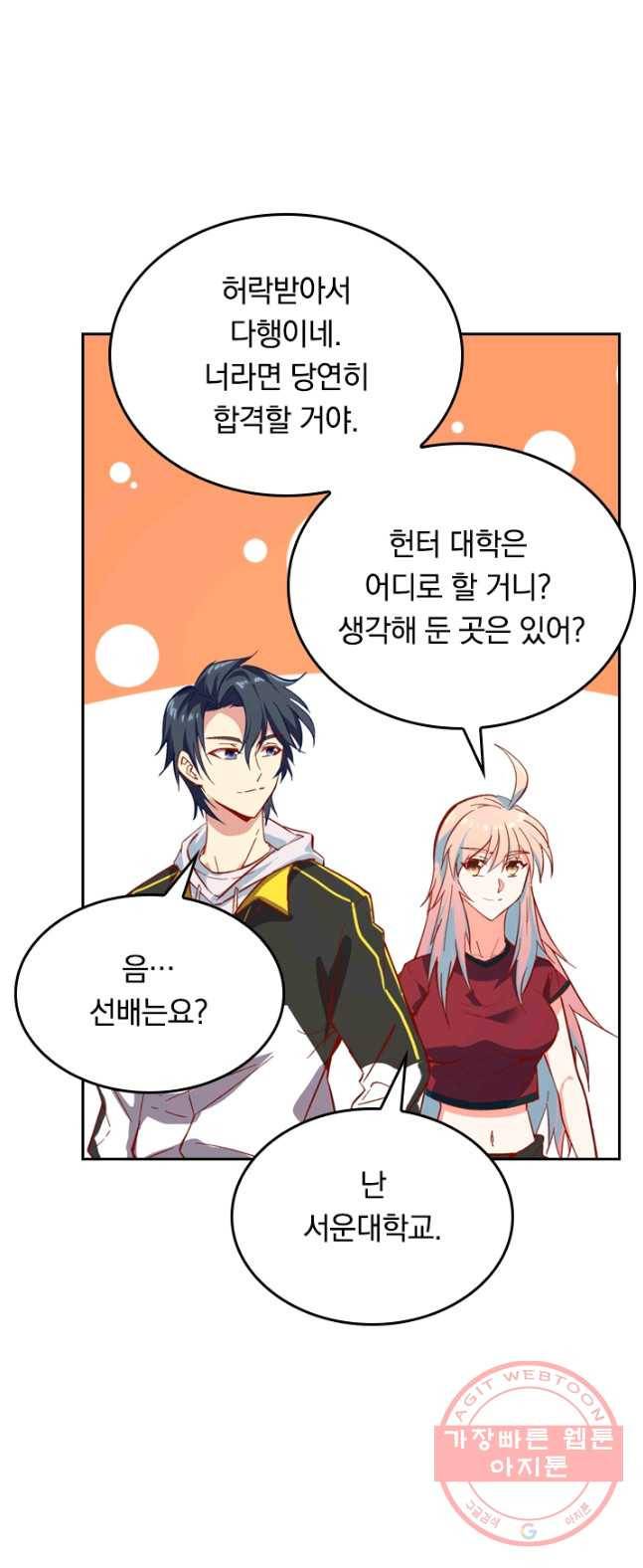 SSS급으로는 부족했다 6화 1