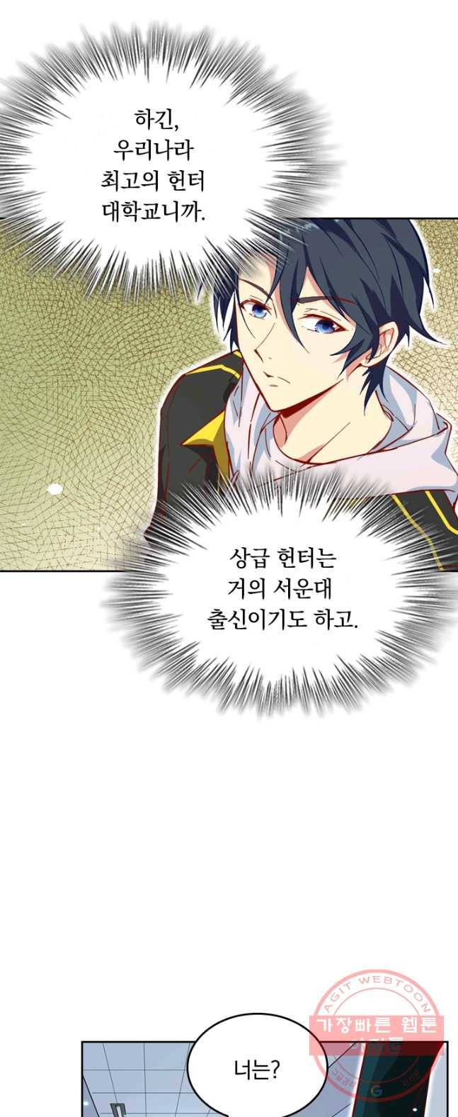 SSS급으로는 부족했다 6화 2