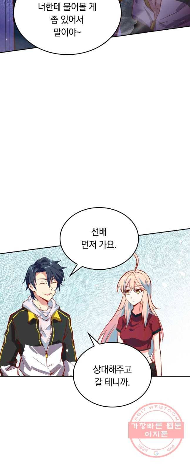 SSS급으로는 부족했다 6화 4