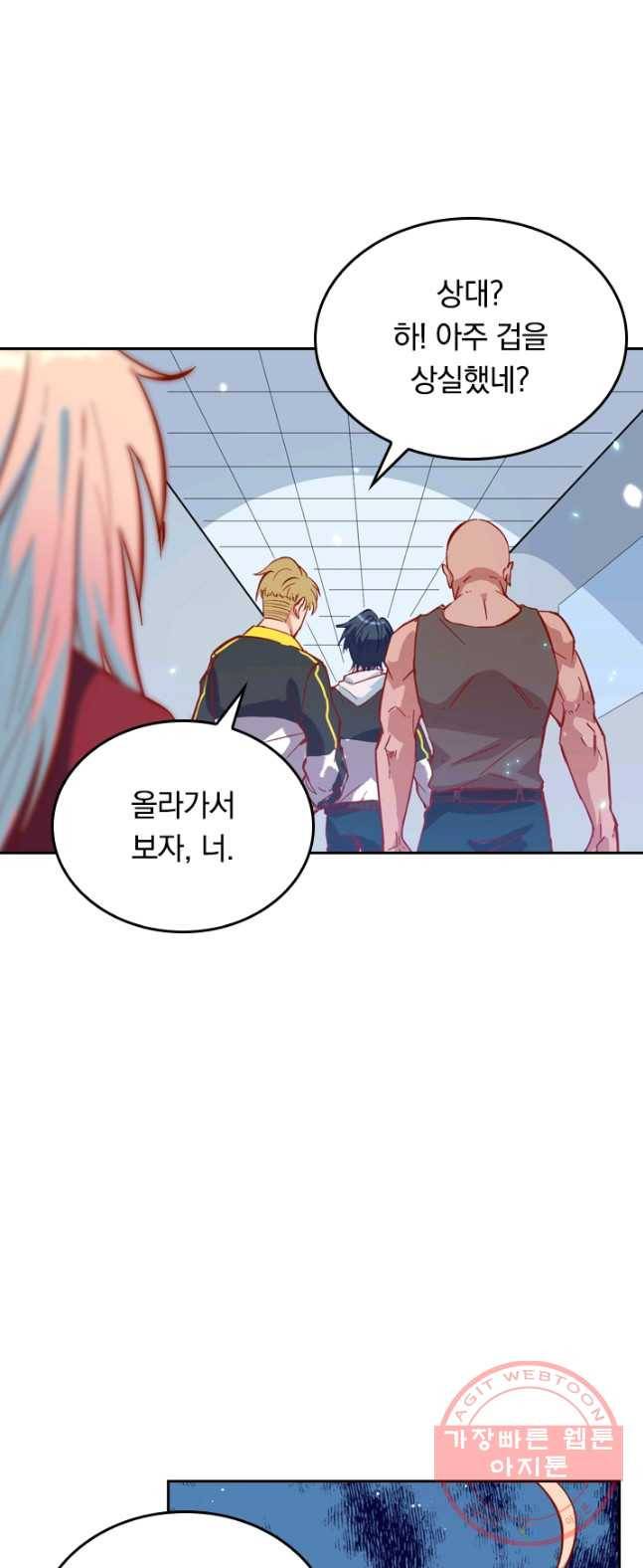 SSS급으로는 부족했다 6화 5