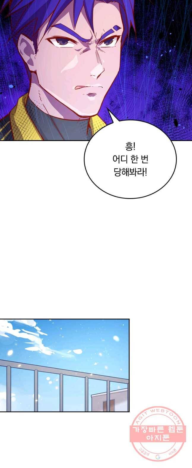 SSS급으로는 부족했다 6화 7