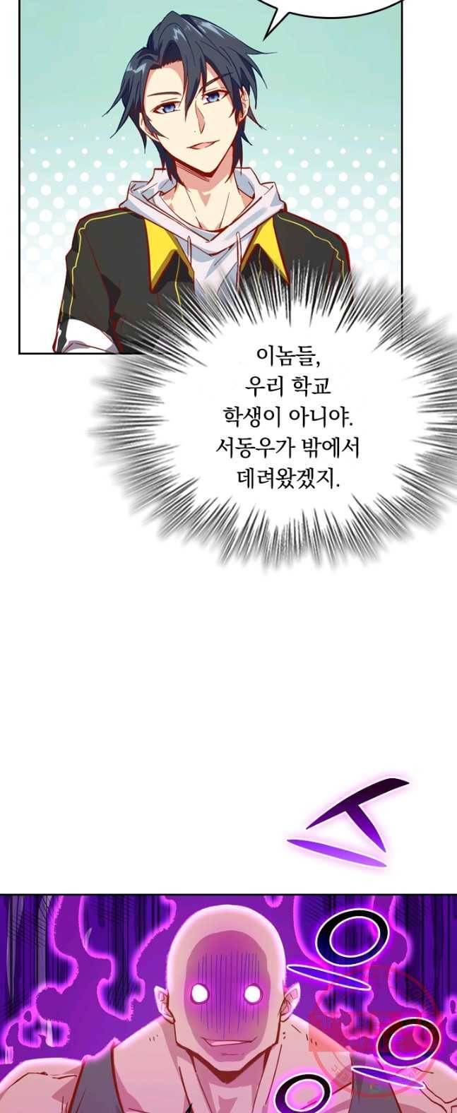 SSS급으로는 부족했다 6화 9