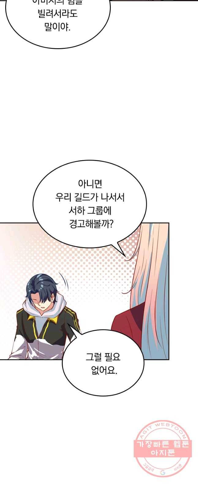 SSS급으로는 부족했다 6화 16