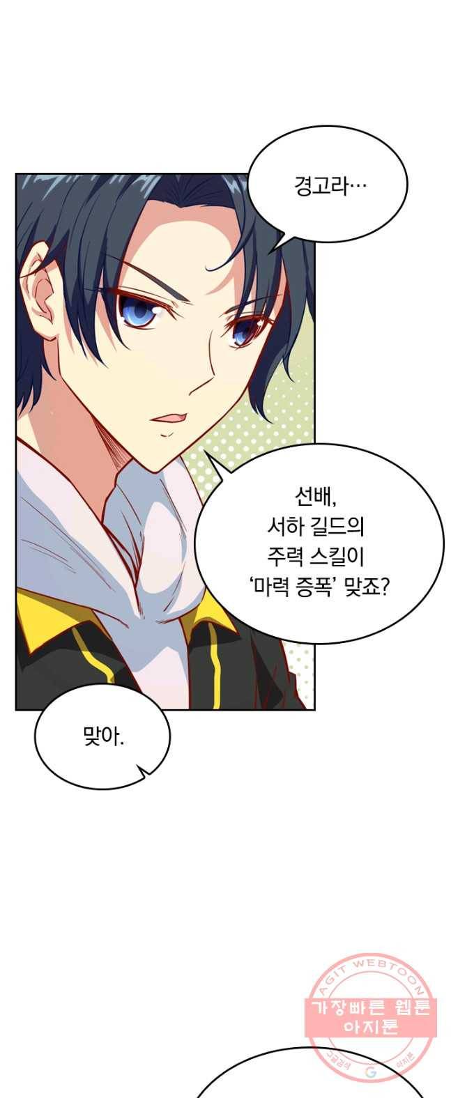 SSS급으로는 부족했다 6화 17